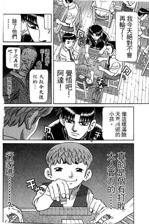 胜负师传说 第29卷 第32页