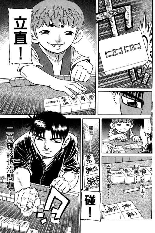 胜负师传说 第29卷 第33页