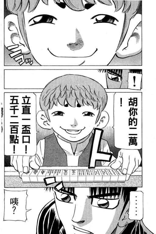 胜负师传说 第29卷 第34页