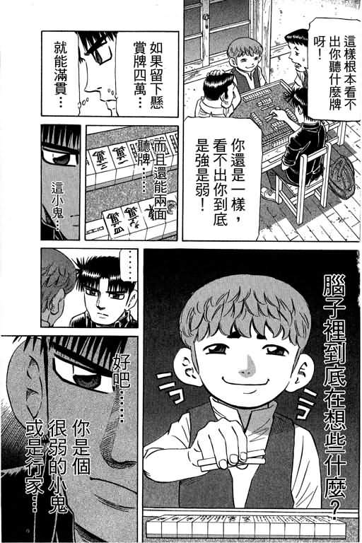 胜负师传说 第29卷 第35页