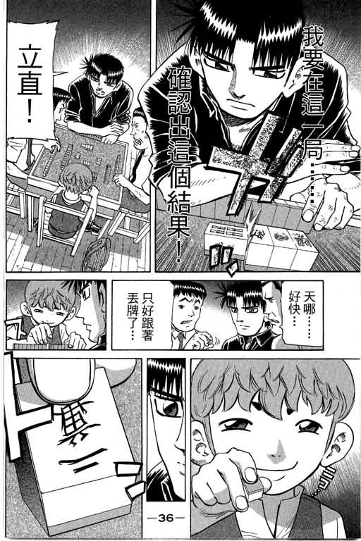 胜负师传说 第29卷 第36页