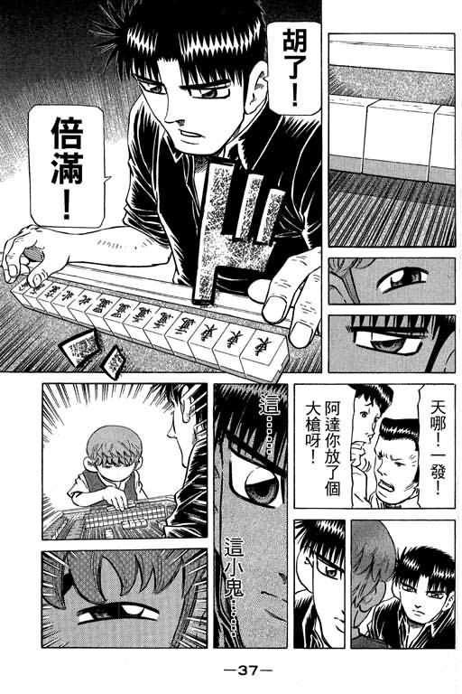 胜负师传说 第29卷 第37页