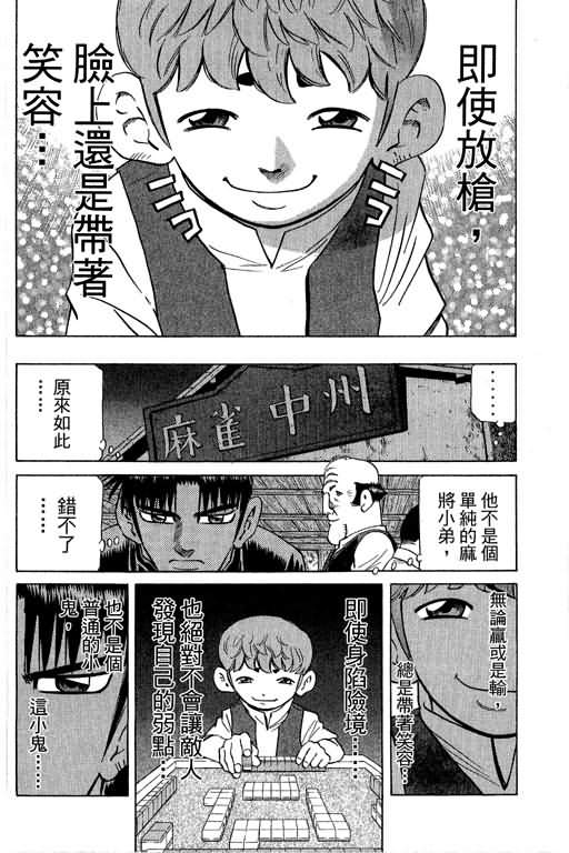 胜负师传说 第29卷 第38页