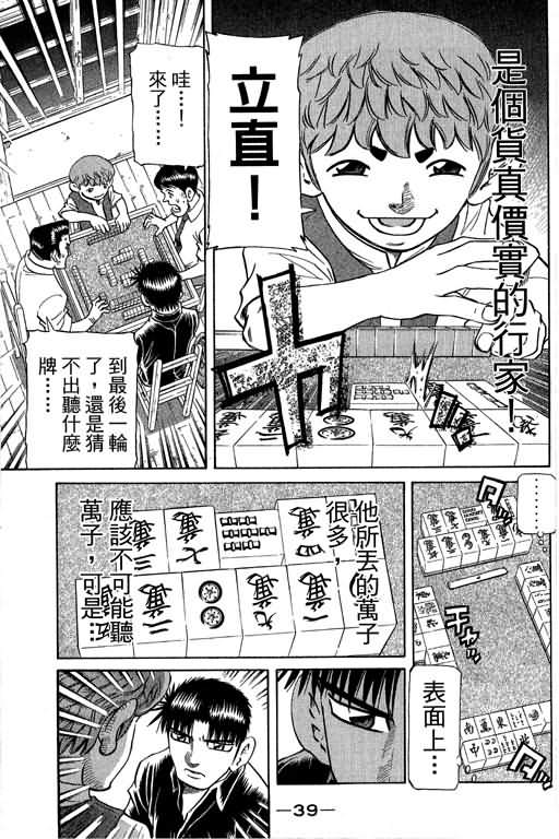 胜负师传说 第29卷 第39页