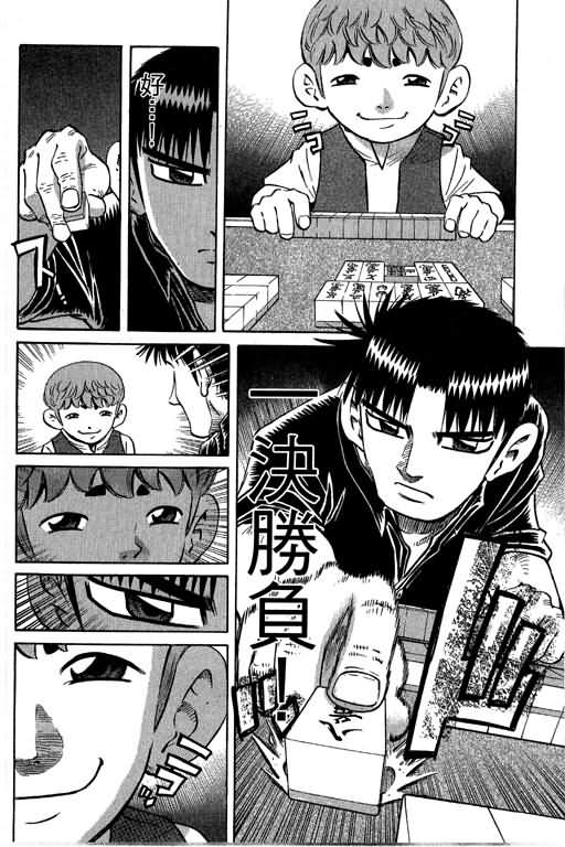 胜负师传说 第29卷 第40页