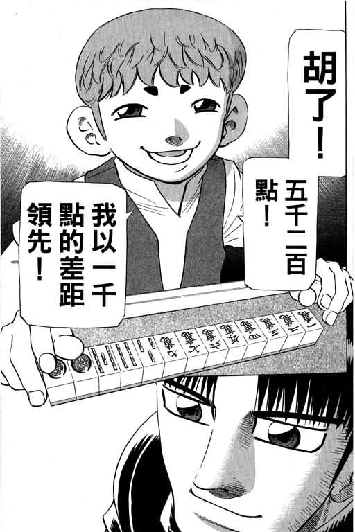 胜负师传说 第29卷 第41页