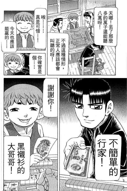 胜负师传说 第29卷 第42页