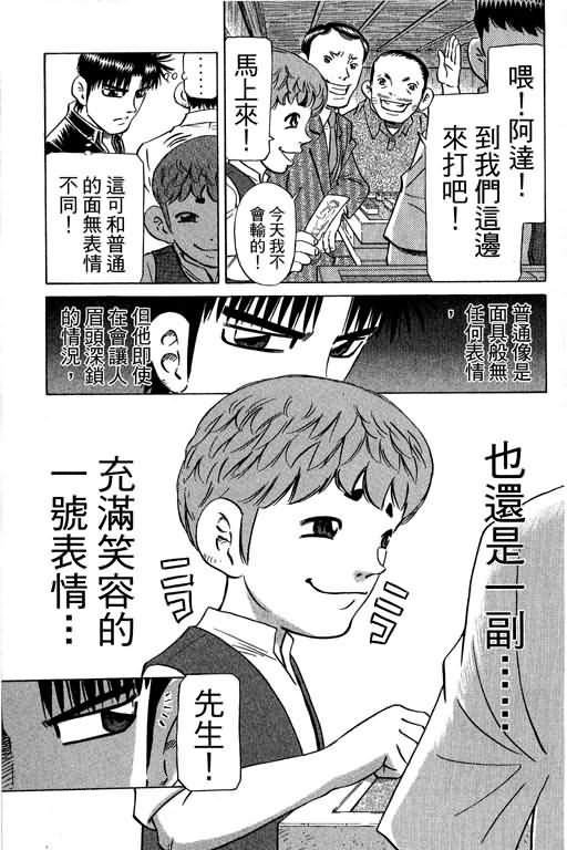 胜负师传说 第29卷 第43页