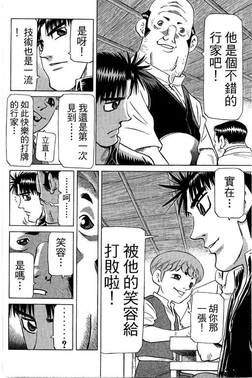 胜负师传说 第29卷 第44页