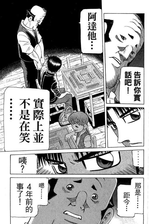 胜负师传说 第29卷 第45页