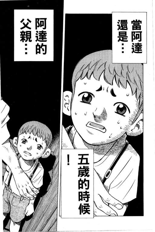 胜负师传说 第29卷 第46页