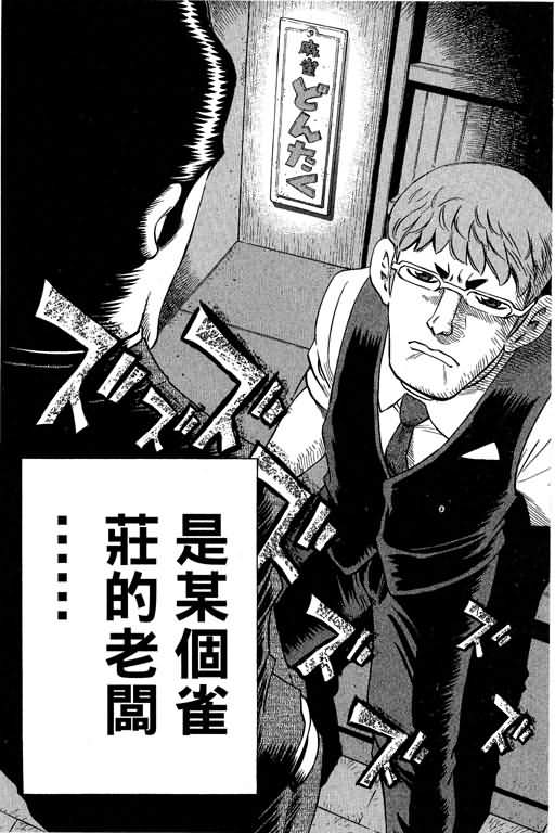 胜负师传说 第29卷 第47页