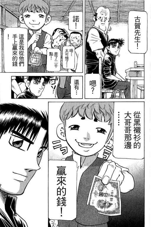 胜负师传说 第29卷 第49页