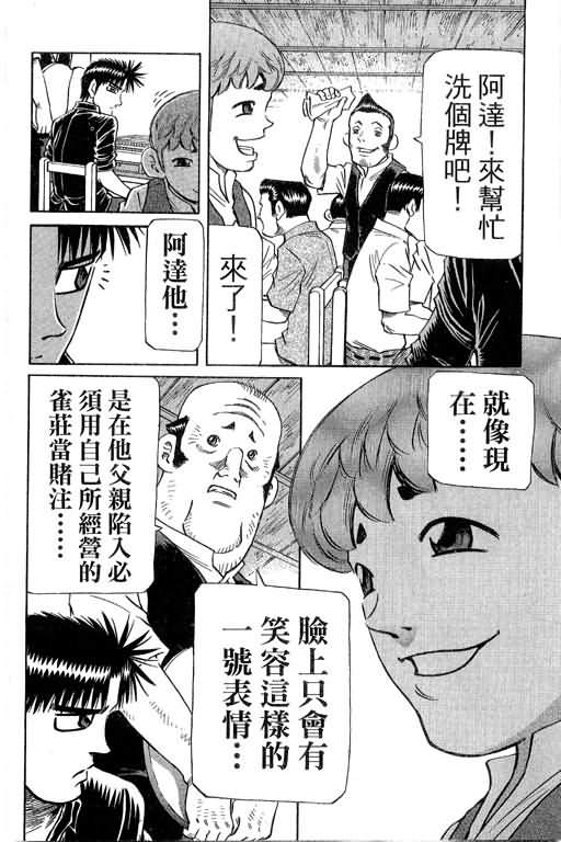 胜负师传说 第29卷 第50页