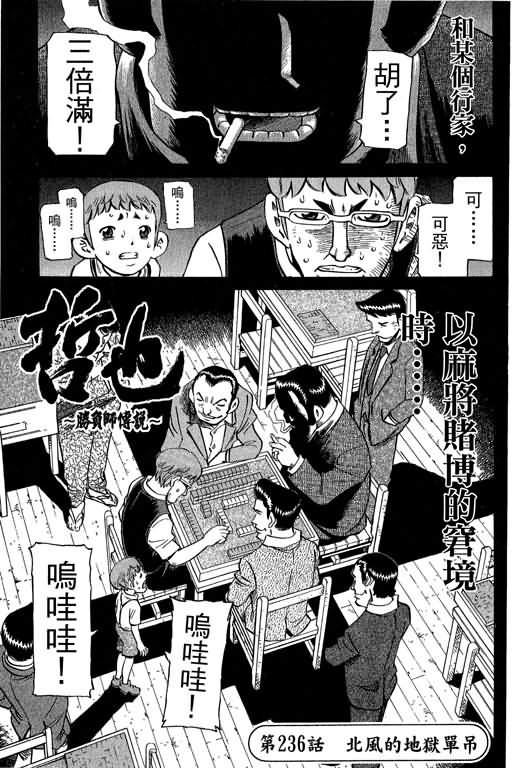 胜负师传说 第29卷 第51页