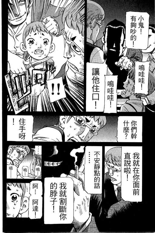 胜负师传说 第29卷 第52页