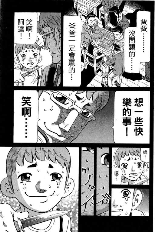 胜负师传说 第29卷 第53页