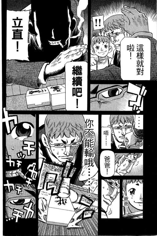 胜负师传说 第29卷 第54页