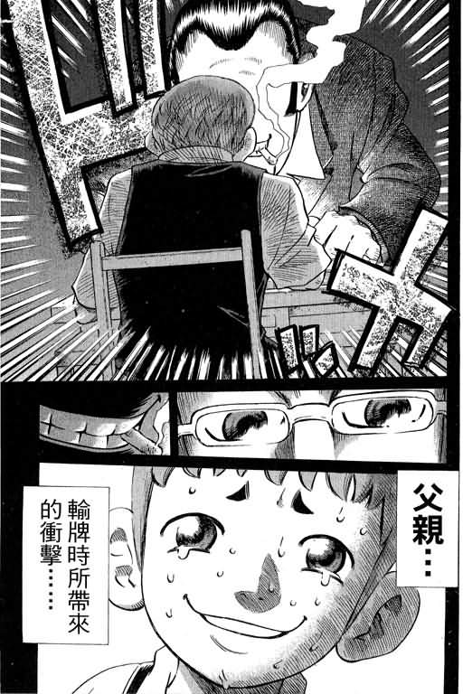 胜负师传说 第29卷 第55页