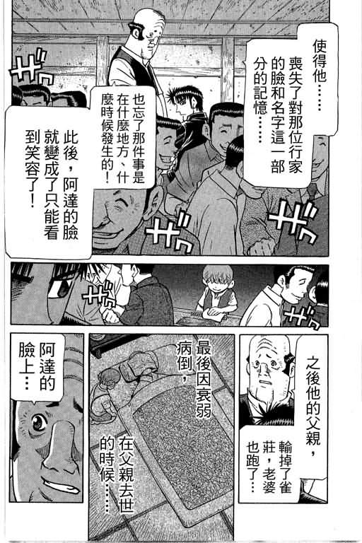 胜负师传说 第29卷 第56页