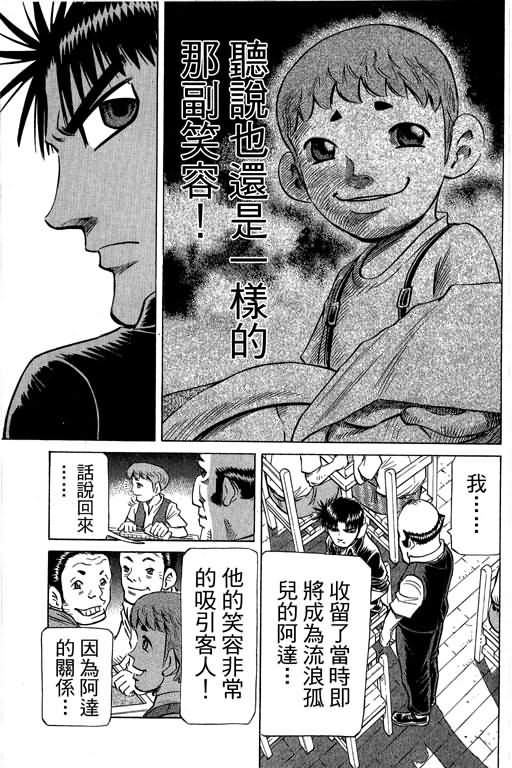 胜负师传说 第29卷 第57页