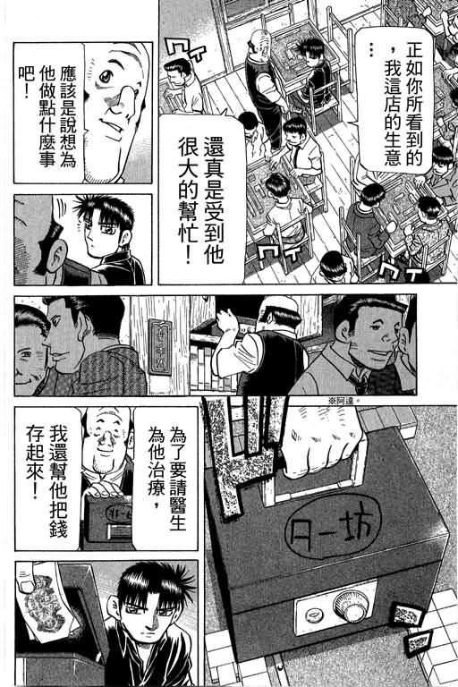 胜负师传说 第29卷 第58页