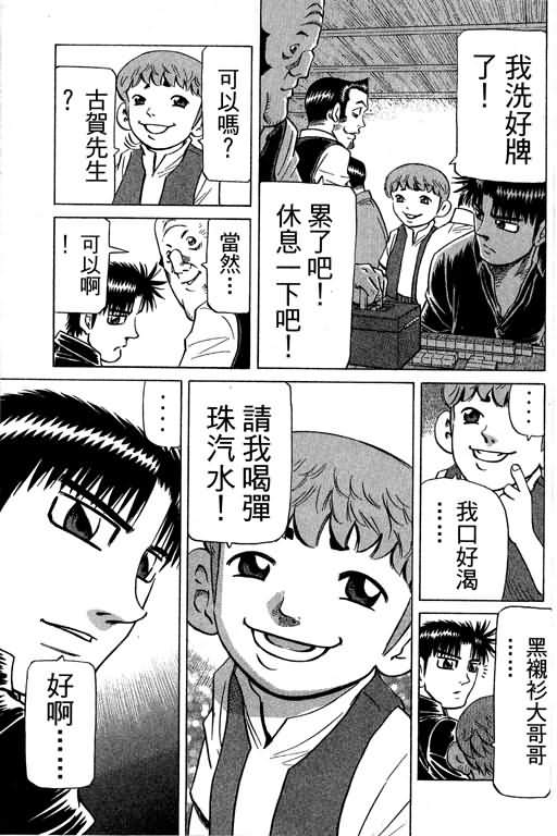 胜负师传说 第29卷 第59页