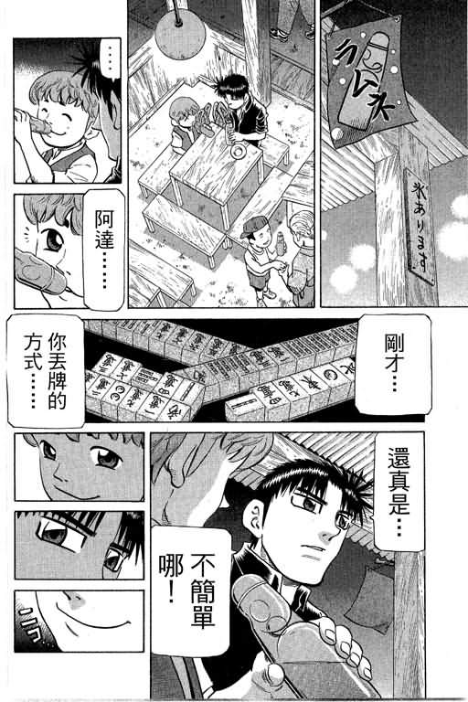 胜负师传说 第29卷 第60页