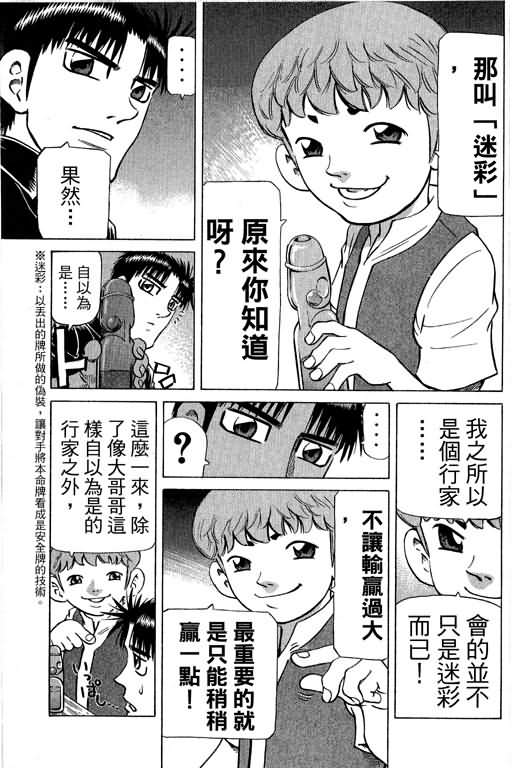 胜负师传说 第29卷 第61页