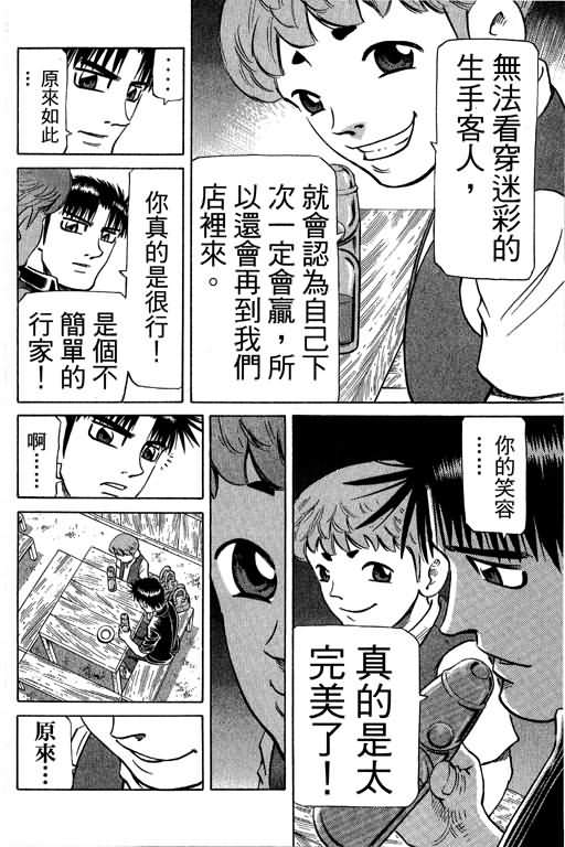 胜负师传说 第29卷 第62页