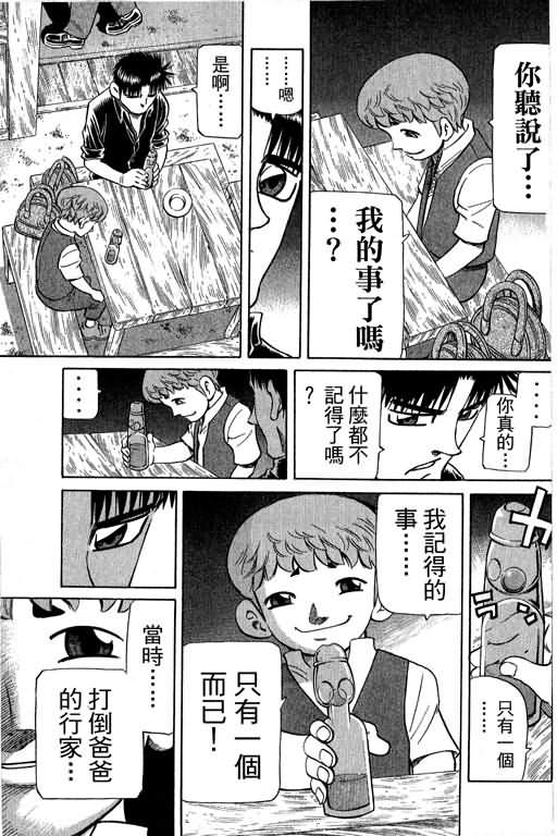 胜负师传说 第29卷 第63页