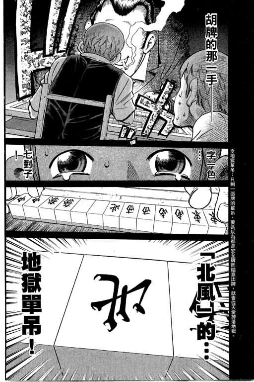 胜负师传说 第29卷 第64页