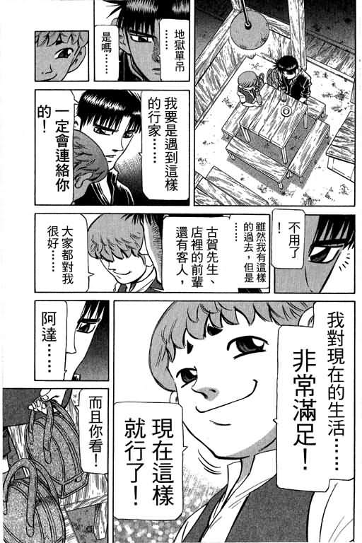 胜负师传说 第29卷 第65页