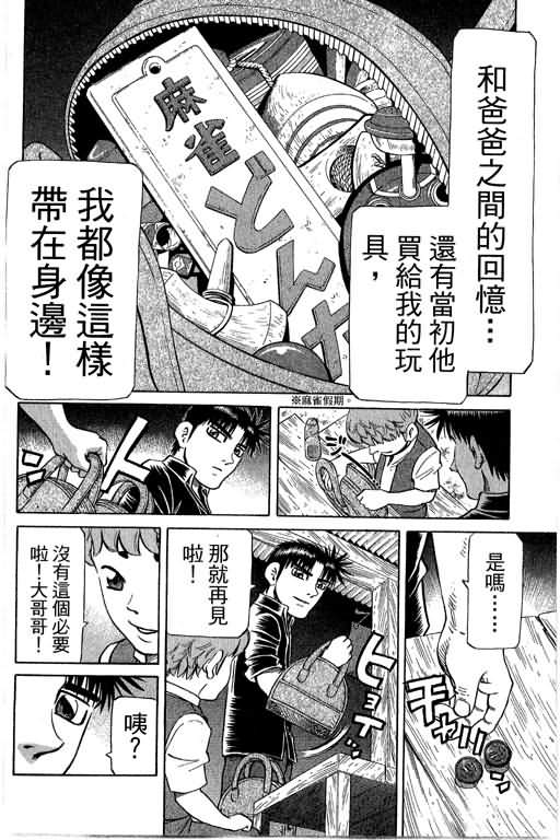 胜负师传说 第29卷 第66页