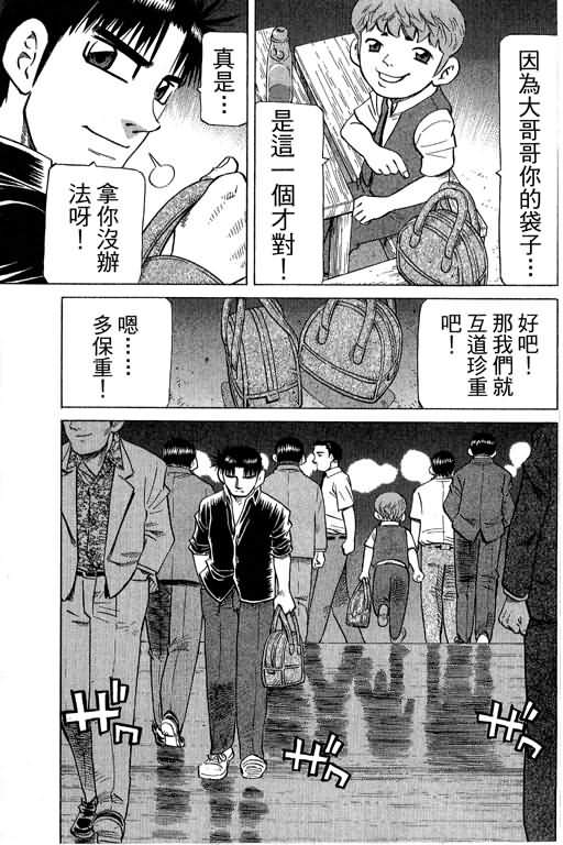 胜负师传说 第29卷 第67页