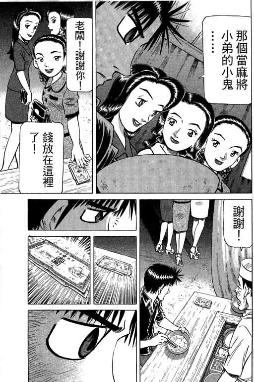 胜负师传说 第29卷 第69页