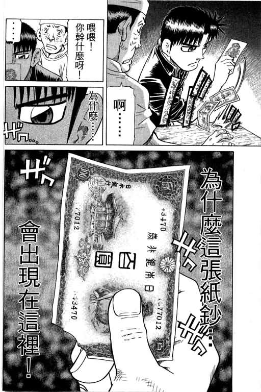 胜负师传说 第29卷 第70页