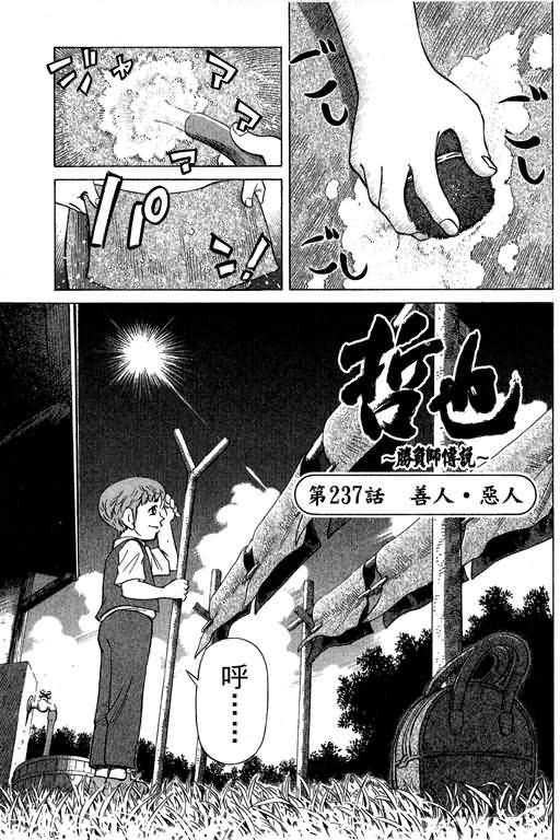 胜负师传说 第29卷 第71页