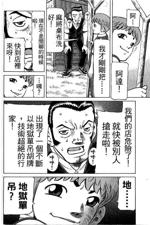 胜负师传说 第29卷 第72页