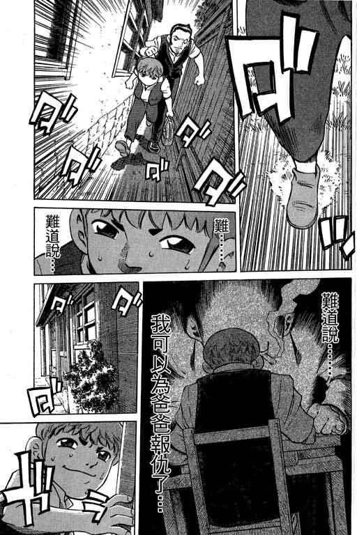 胜负师传说 第29卷 第73页