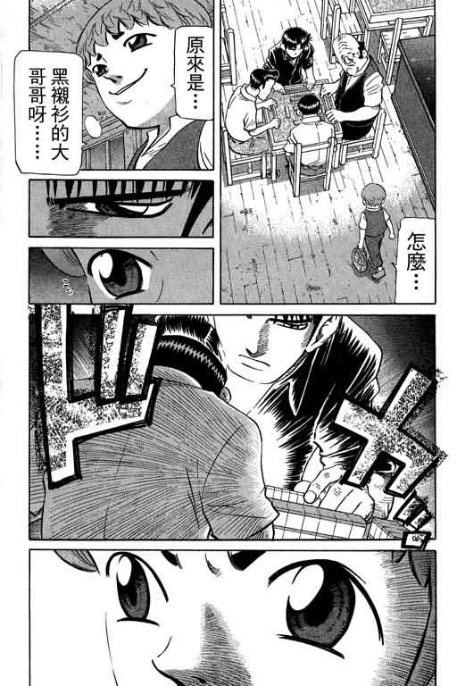 胜负师传说 第29卷 第75页