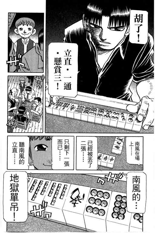 胜负师传说 第29卷 第76页