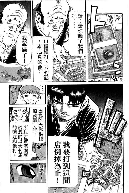 胜负师传说 第29卷 第77页