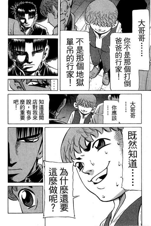 胜负师传说 第29卷 第78页