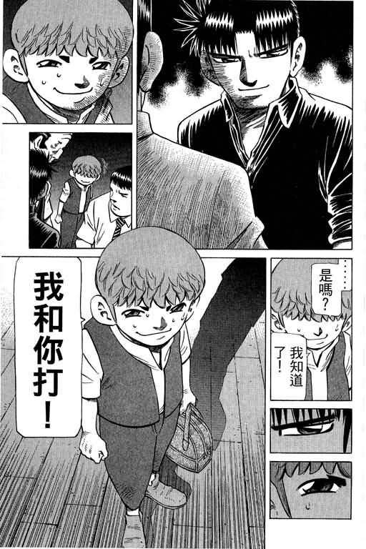 胜负师传说 第29卷 第79页