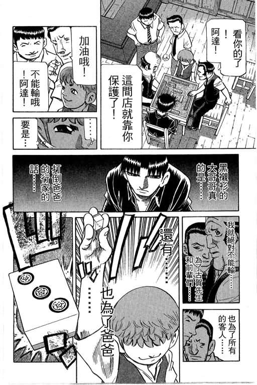 胜负师传说 第29卷 第80页