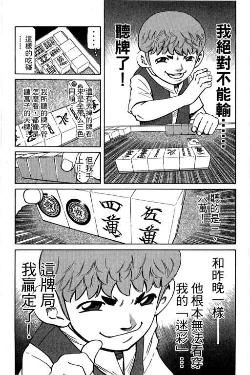 胜负师传说 第29卷 第81页