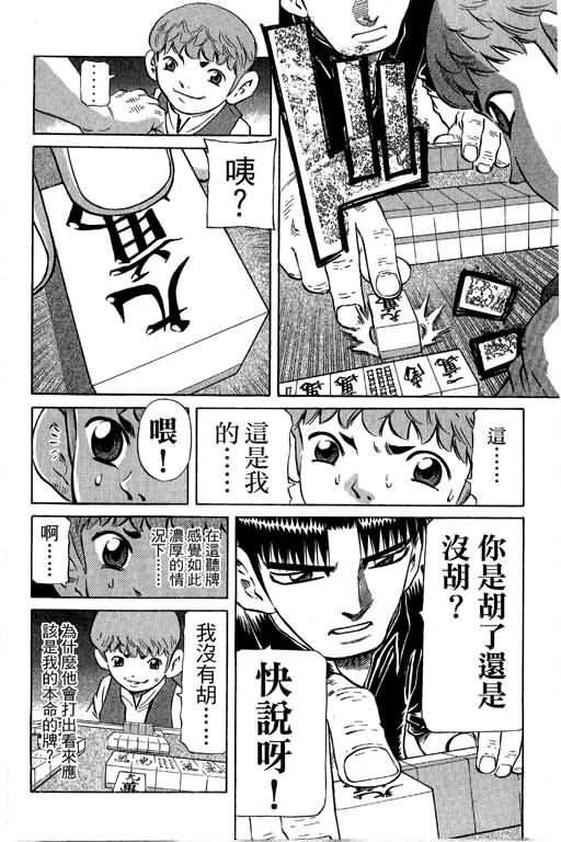 胜负师传说 第29卷 第82页