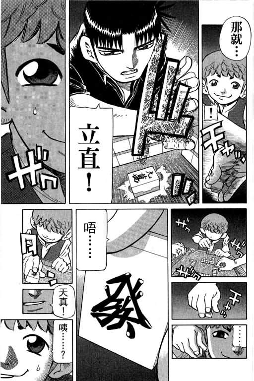 胜负师传说 第29卷 第83页