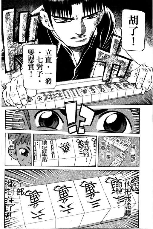 胜负师传说 第29卷 第84页